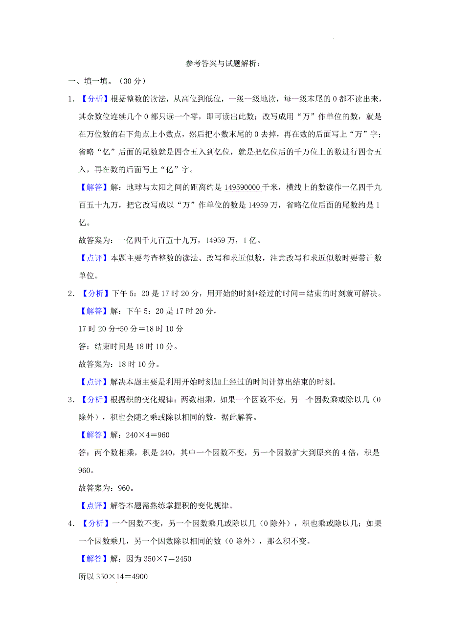 山东省济南市钢城区小学三年级下册数学期中试题及答案_第4页