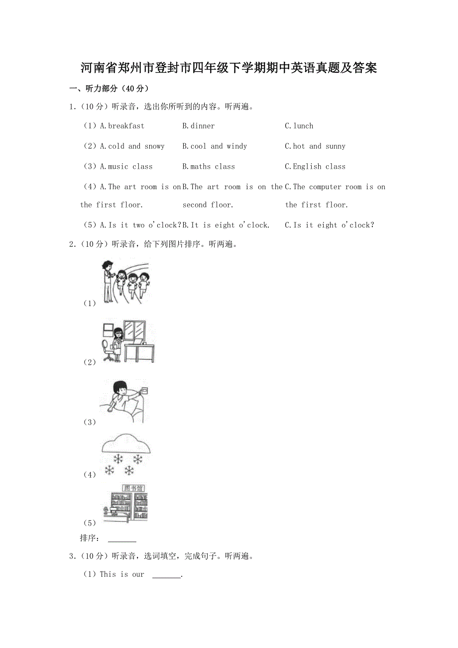 河南省郑州市登封市四年级下学期期中英语真题及答案_第1页