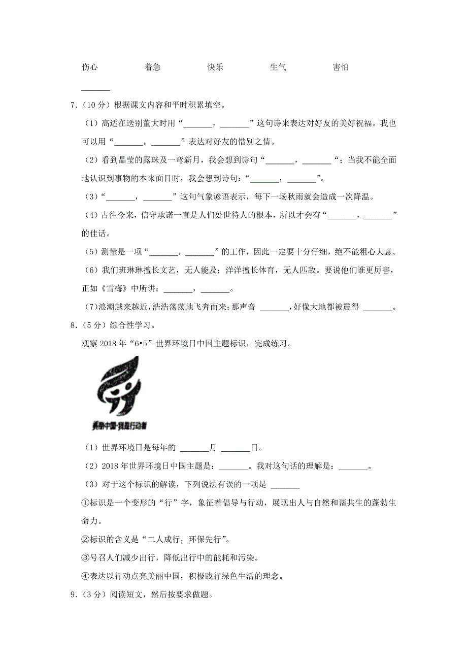 河南省郑州市新密市四年级上学期期末语文真题及答案(1)_第2页