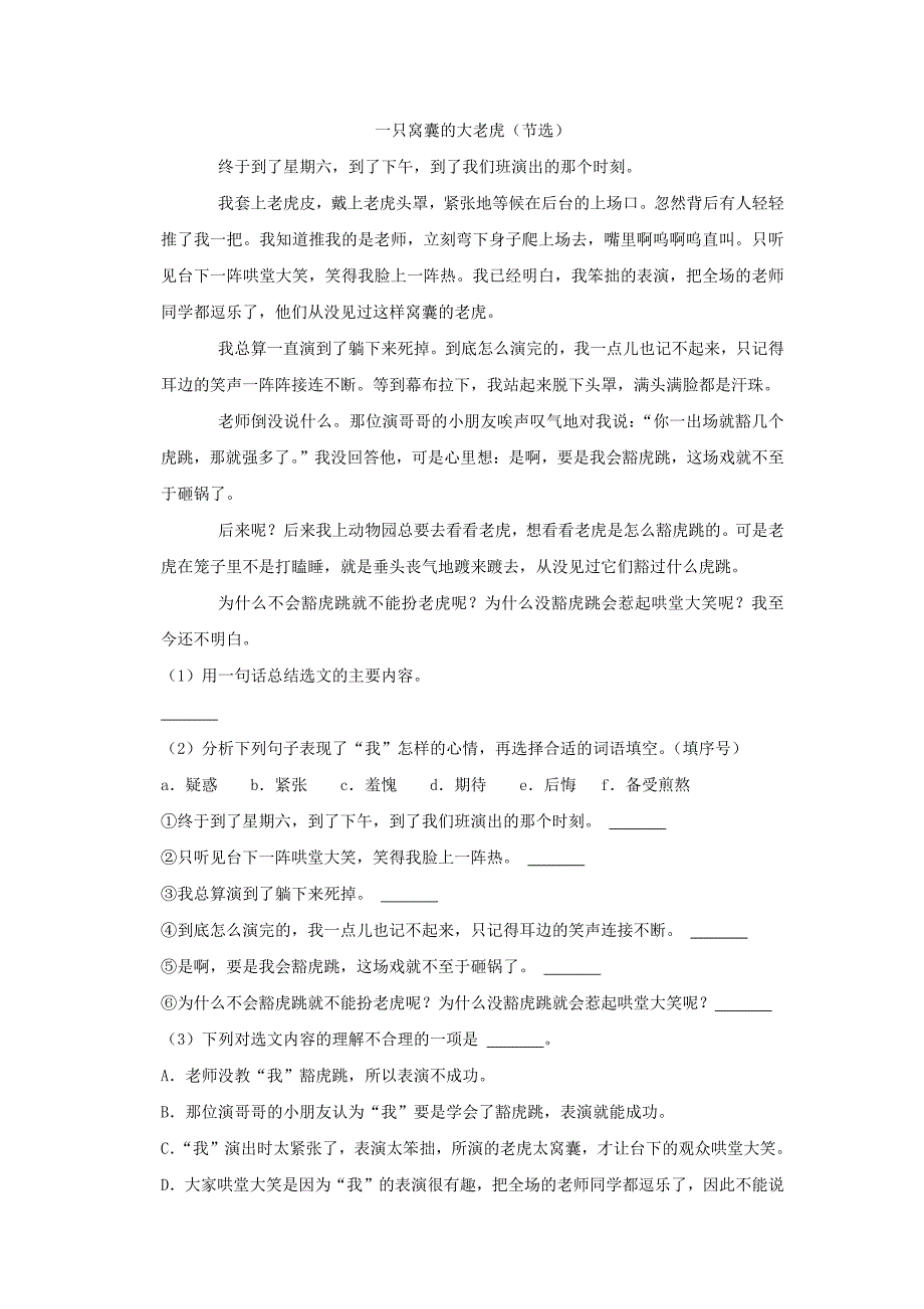 河南省郑州市新密市四年级上学期期末语文真题及答案(1)_第3页