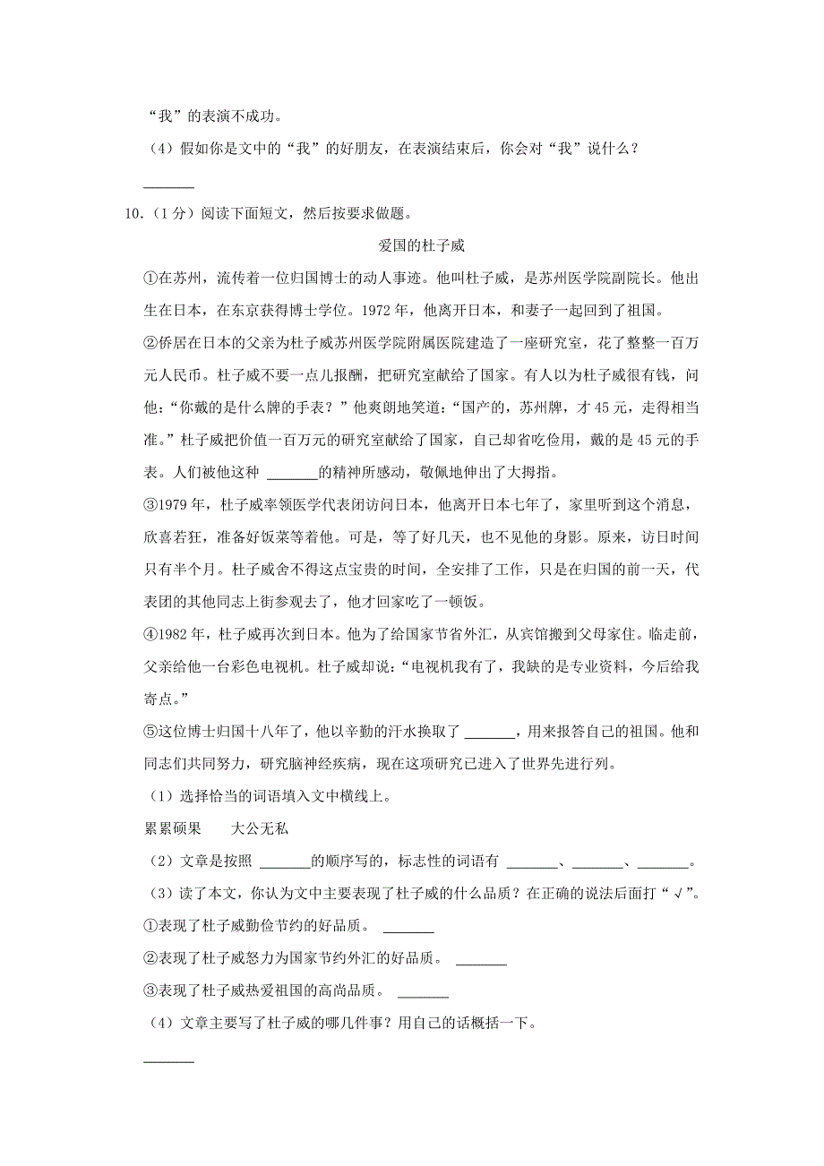 河南省郑州市新密市四年级上学期期末语文真题及答案(1)_第4页