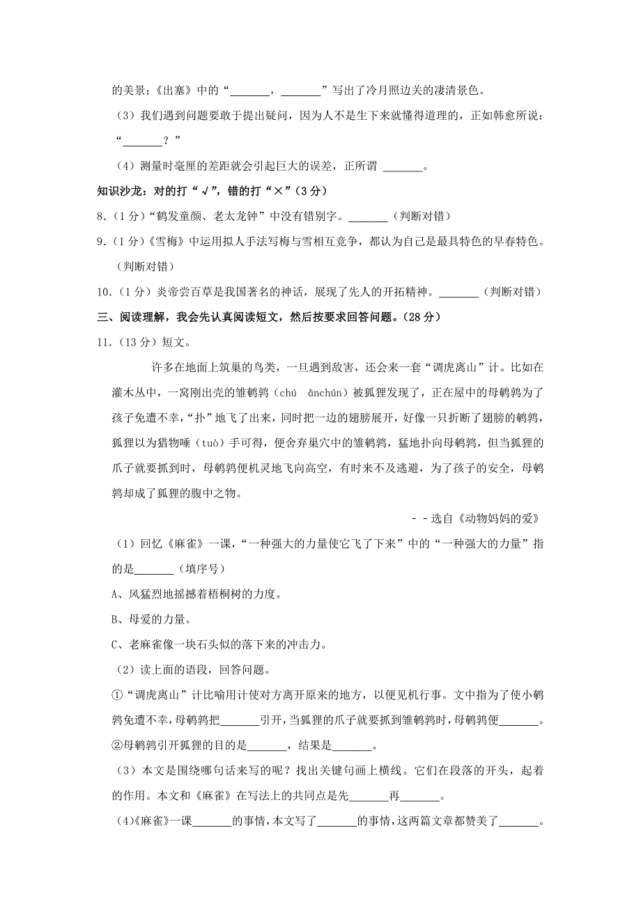 河南省郑州市新郑市四年级上学期期末语文真题及答案_第2页