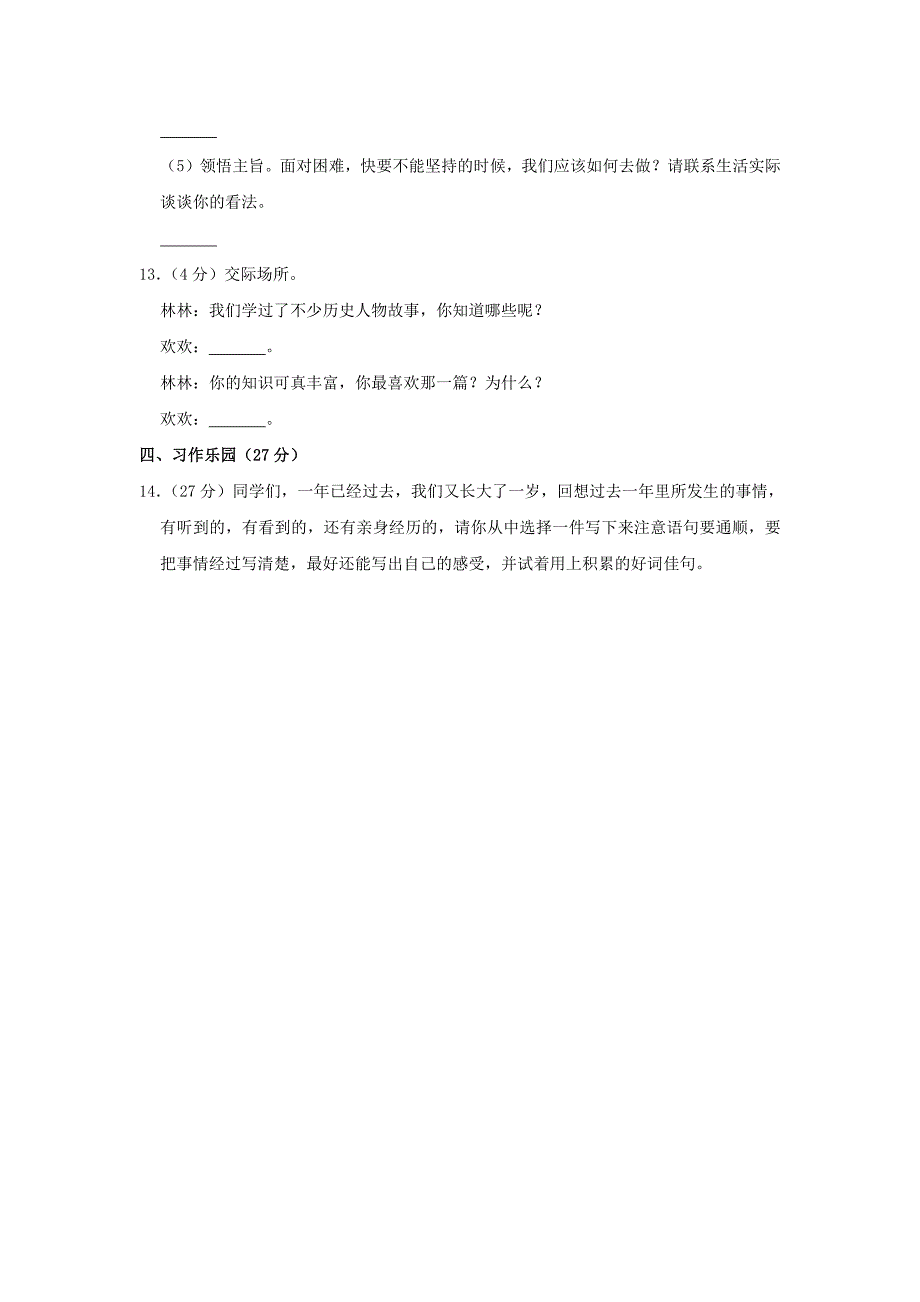 河南省郑州市新郑市四年级上学期期末语文真题及答案_第4页