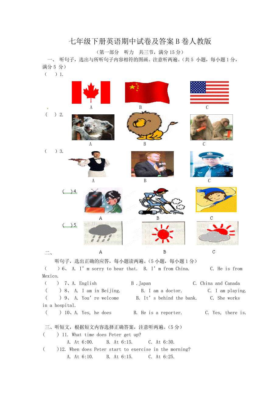 七年级下册英语期中试卷及答案B卷人教版_第1页