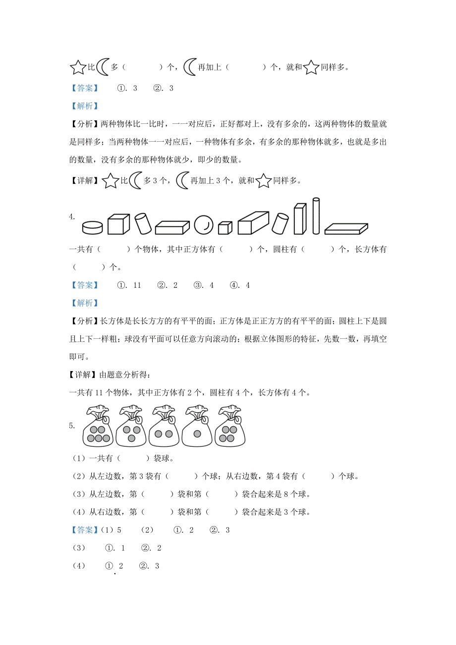 浙江省台州市三门县人教版小学一年级上册数学期末试题及答案_第2页