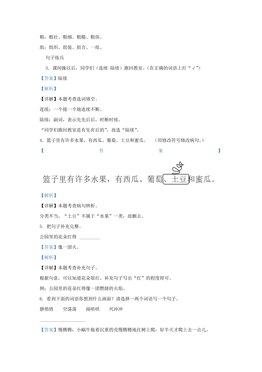 广东省广州市南沙区部编版小学三年级上册语文期末试题及答案_第2页