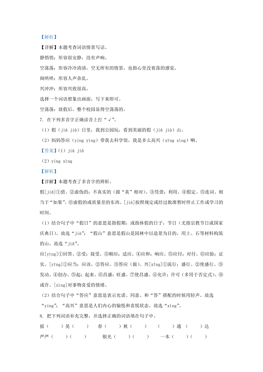 广东省广州市南沙区部编版小学三年级上册语文期末试题及答案_第3页