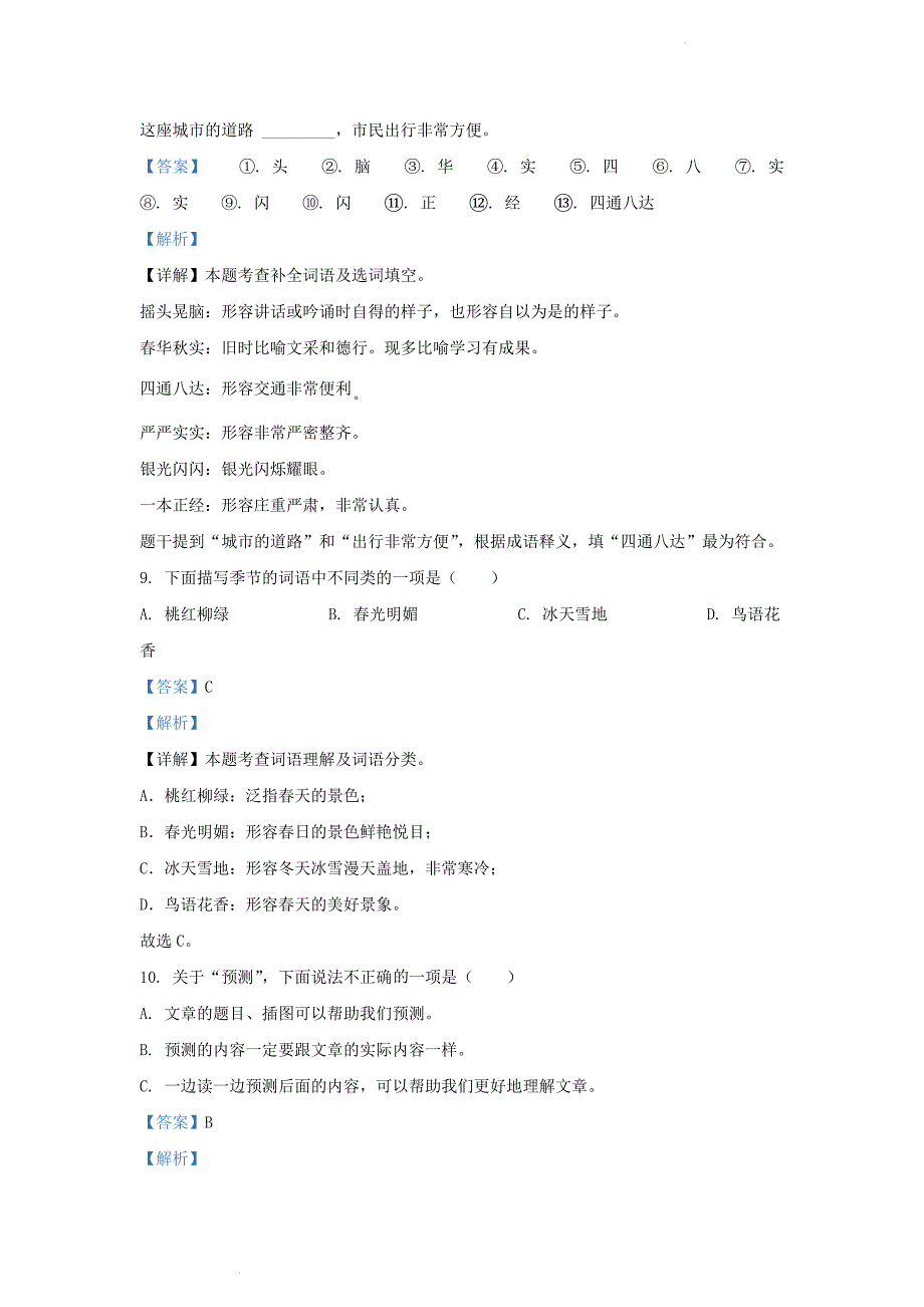 广东省广州市南沙区部编版小学三年级上册语文期末试题及答案_第4页