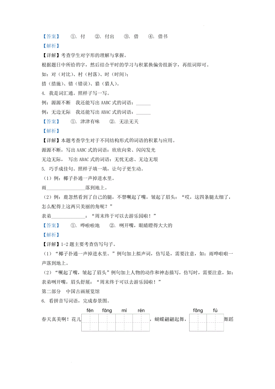 广东省广州市南沙区部编版小学三年级下册语文期末试题及答案_第2页