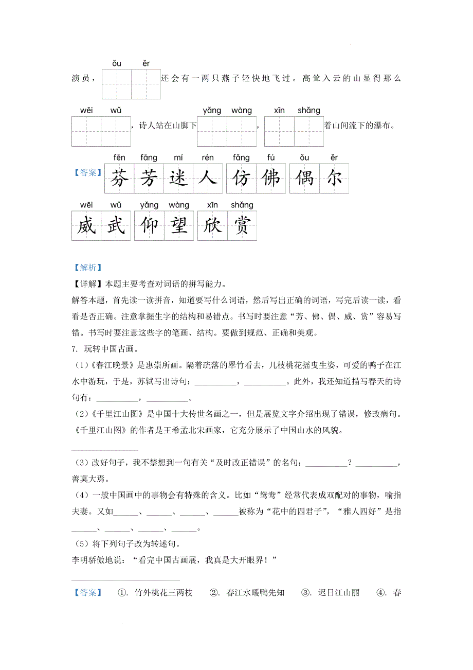 广东省广州市南沙区部编版小学三年级下册语文期末试题及答案_第3页