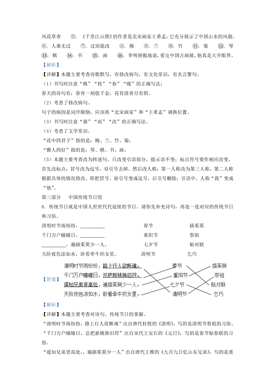 广东省广州市南沙区部编版小学三年级下册语文期末试题及答案_第4页