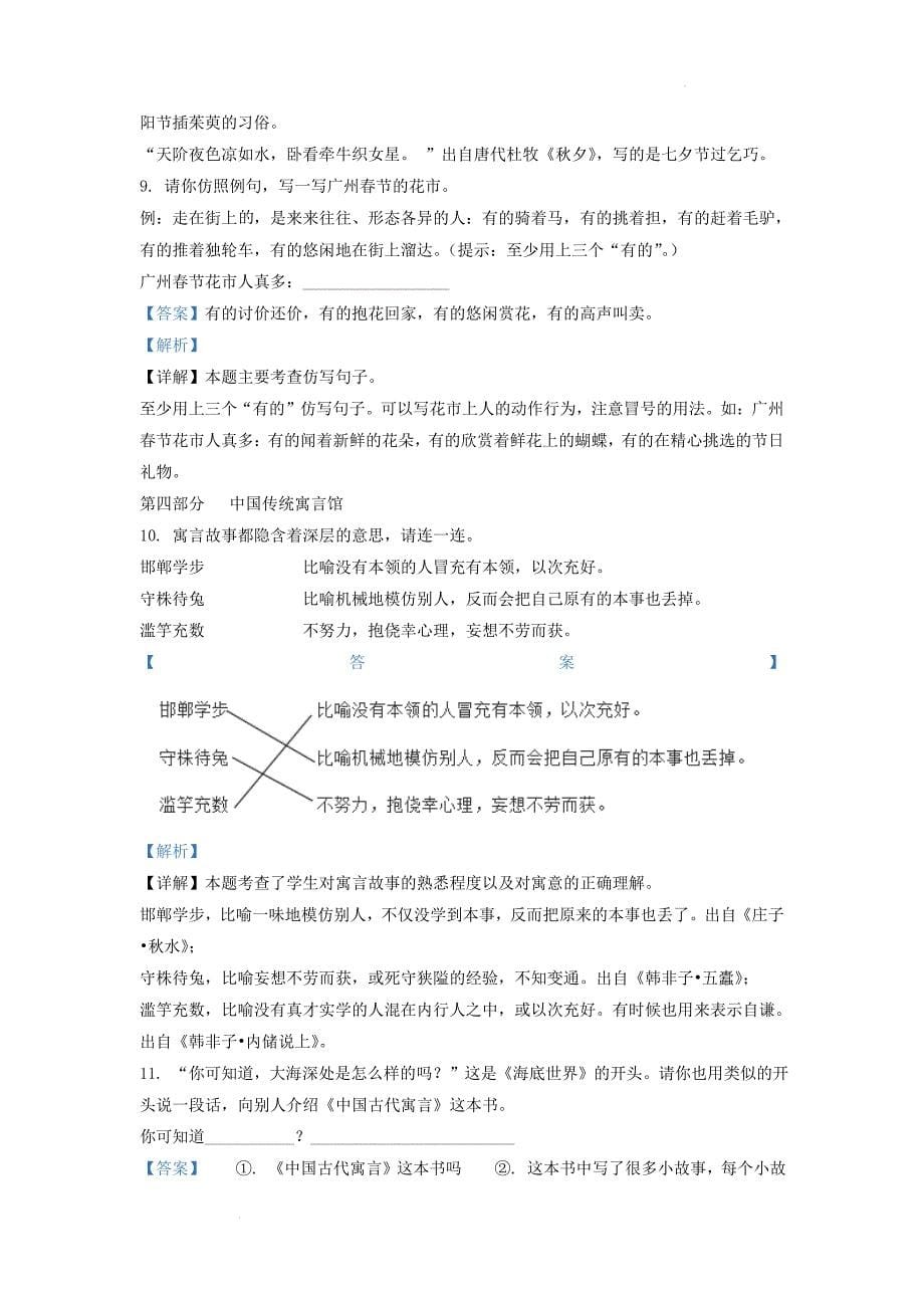 广东省广州市南沙区部编版小学三年级下册语文期末试题及答案_第5页