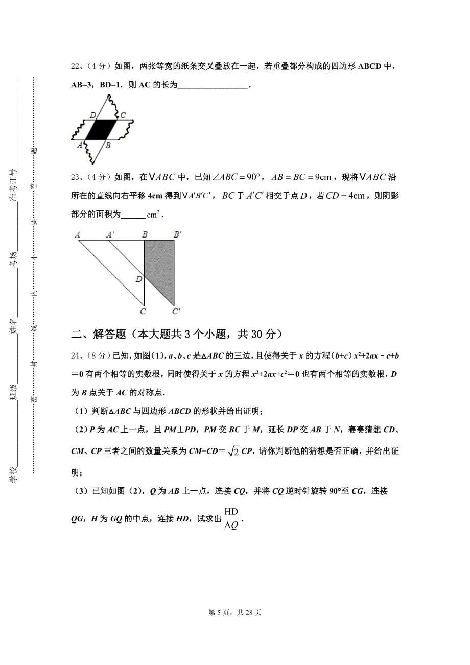 安徽省肥东县2024年数学九上开学教学质量检测模拟试题【含答案】_第5页