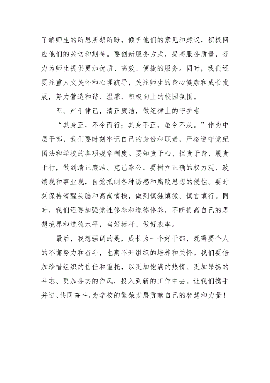 学校党委书记在学校中层干部任前集体谈话会上的讲话_第3页