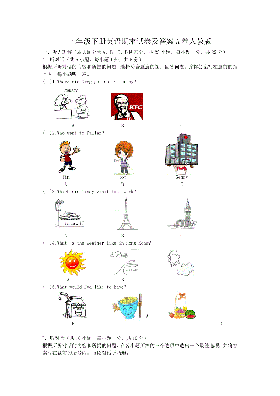 七年级下册英语期末试卷及答案A卷人教版_第1页