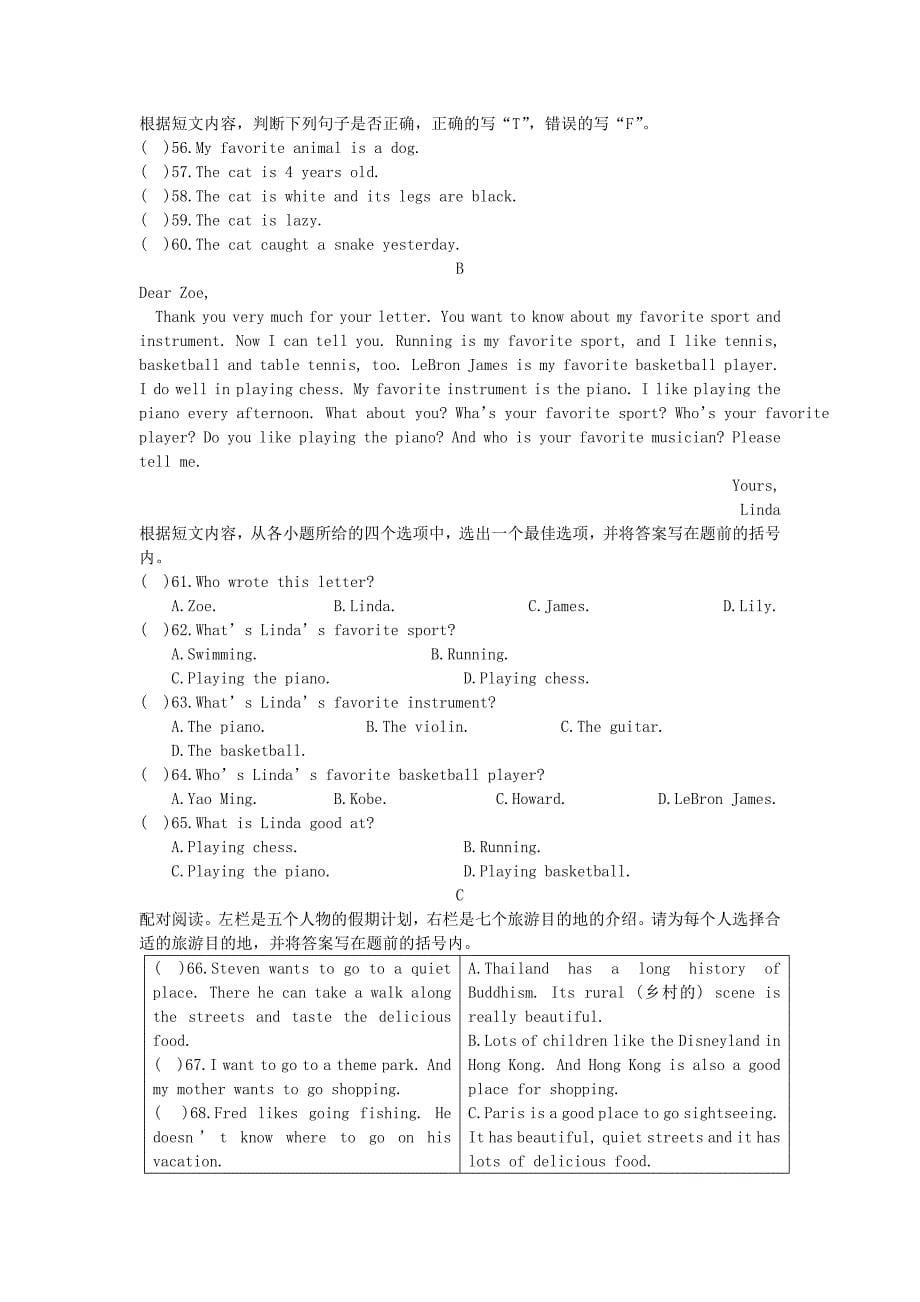 七年级下册英语期末试卷及答案A卷人教版_第5页