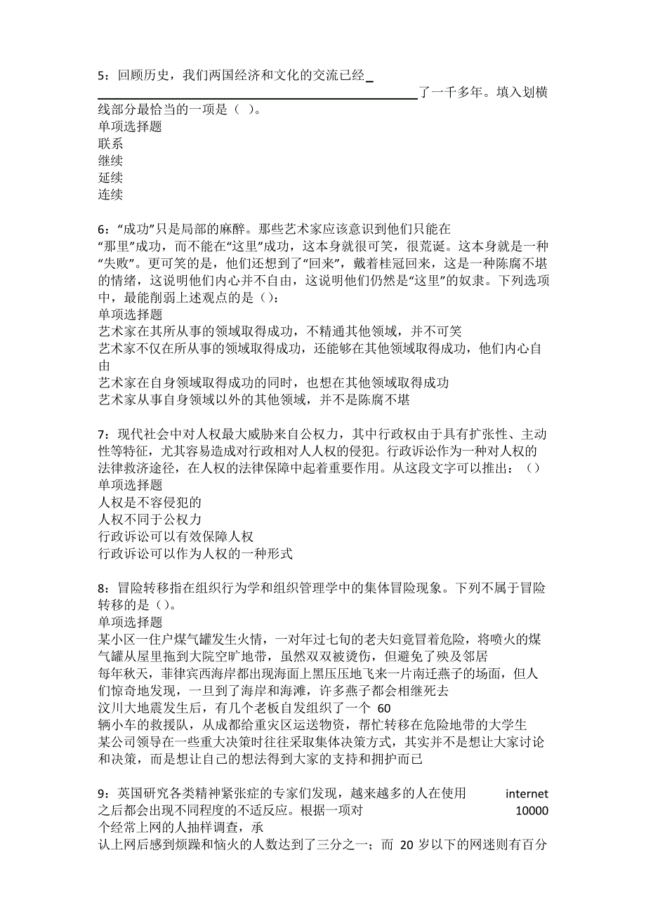 曲靖 2022 年事业单位招聘考试模拟试题及答案解析_第2页