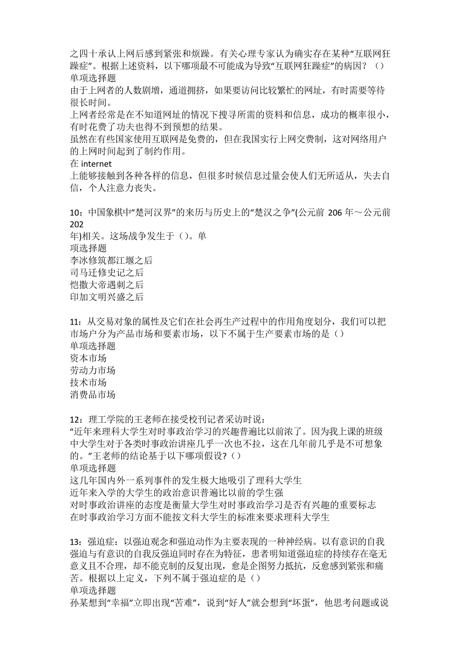 曲靖 2022 年事业单位招聘考试模拟试题及答案解析_第3页