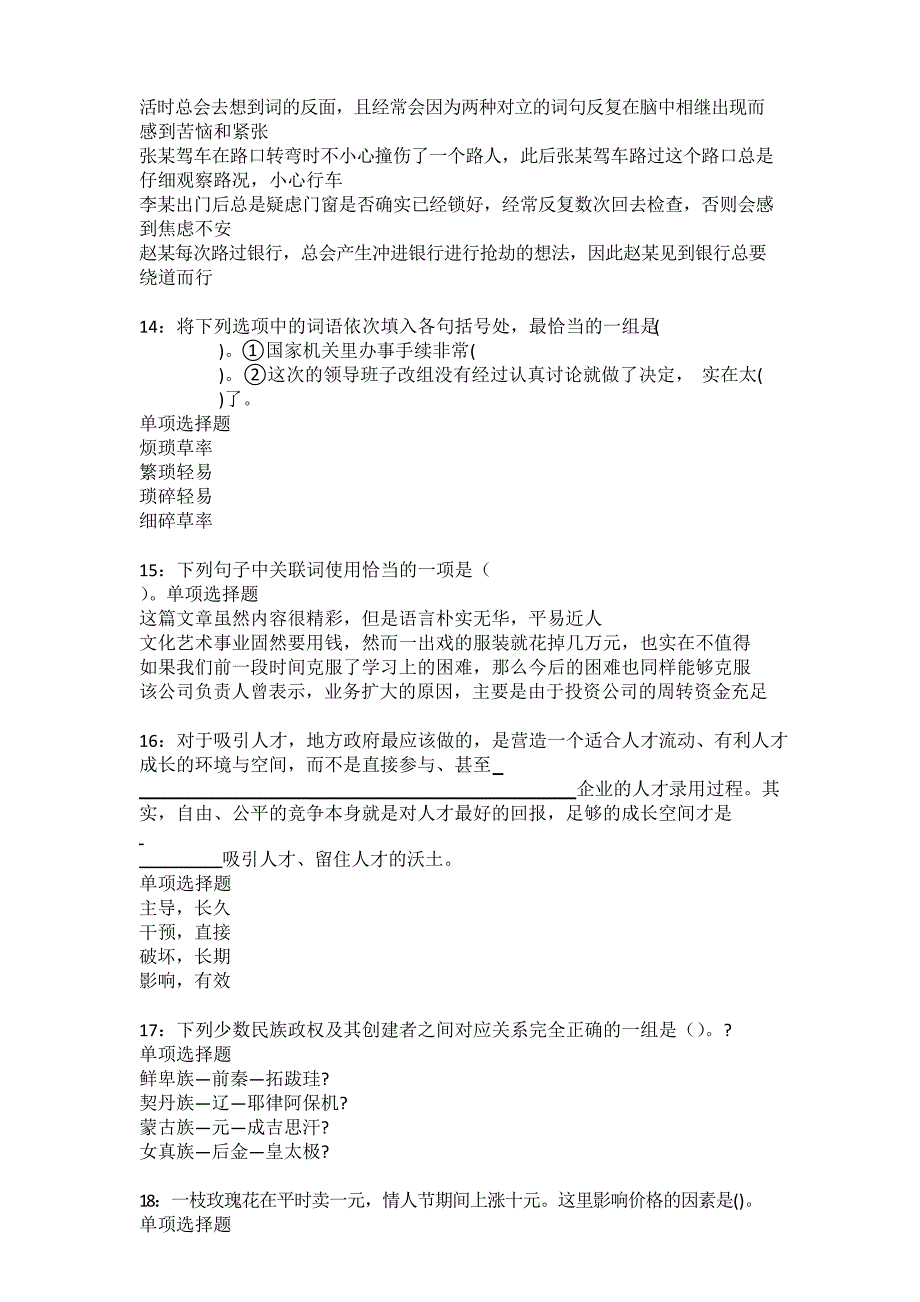 曲靖 2022 年事业单位招聘考试模拟试题及答案解析_第4页