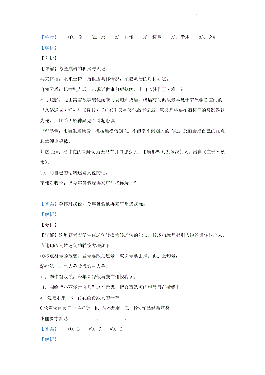 广东省广州市越秀区部编版小学三年级下册语文期末试题及答案(1)_第4页