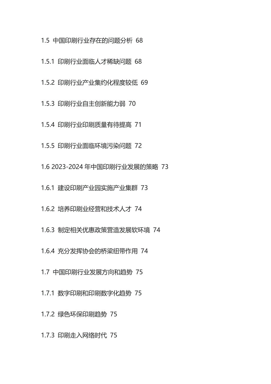 包装印刷行业营运动态及投资商机分析报告模板_第3页