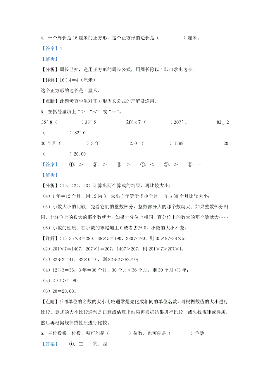 广东省湛江市徐闻县北师大版三年级上册期末考试数学试卷及答案_第2页