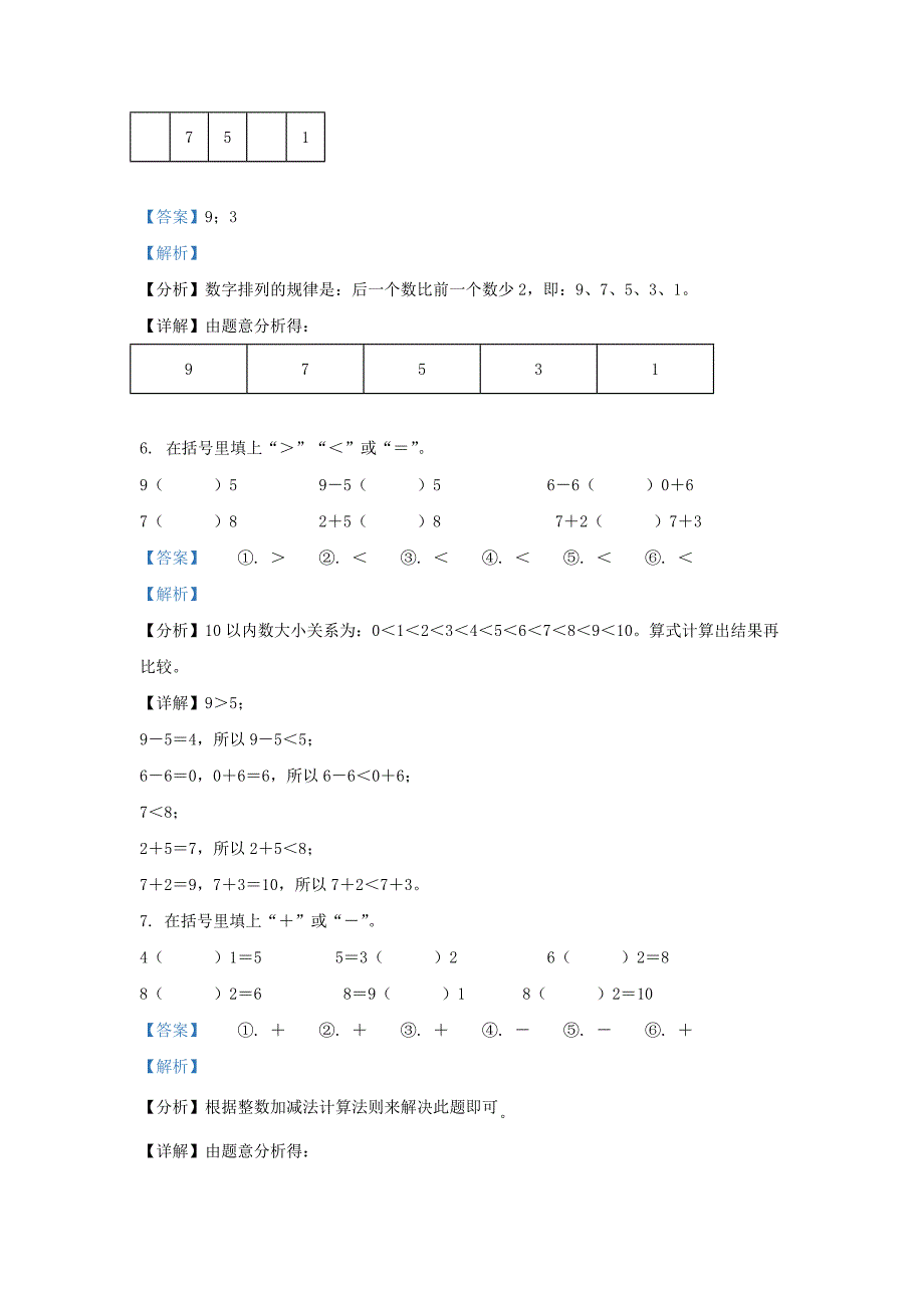 浙江省湖州市长兴县人教版小学一年级上册数学期中试题及答案_第3页