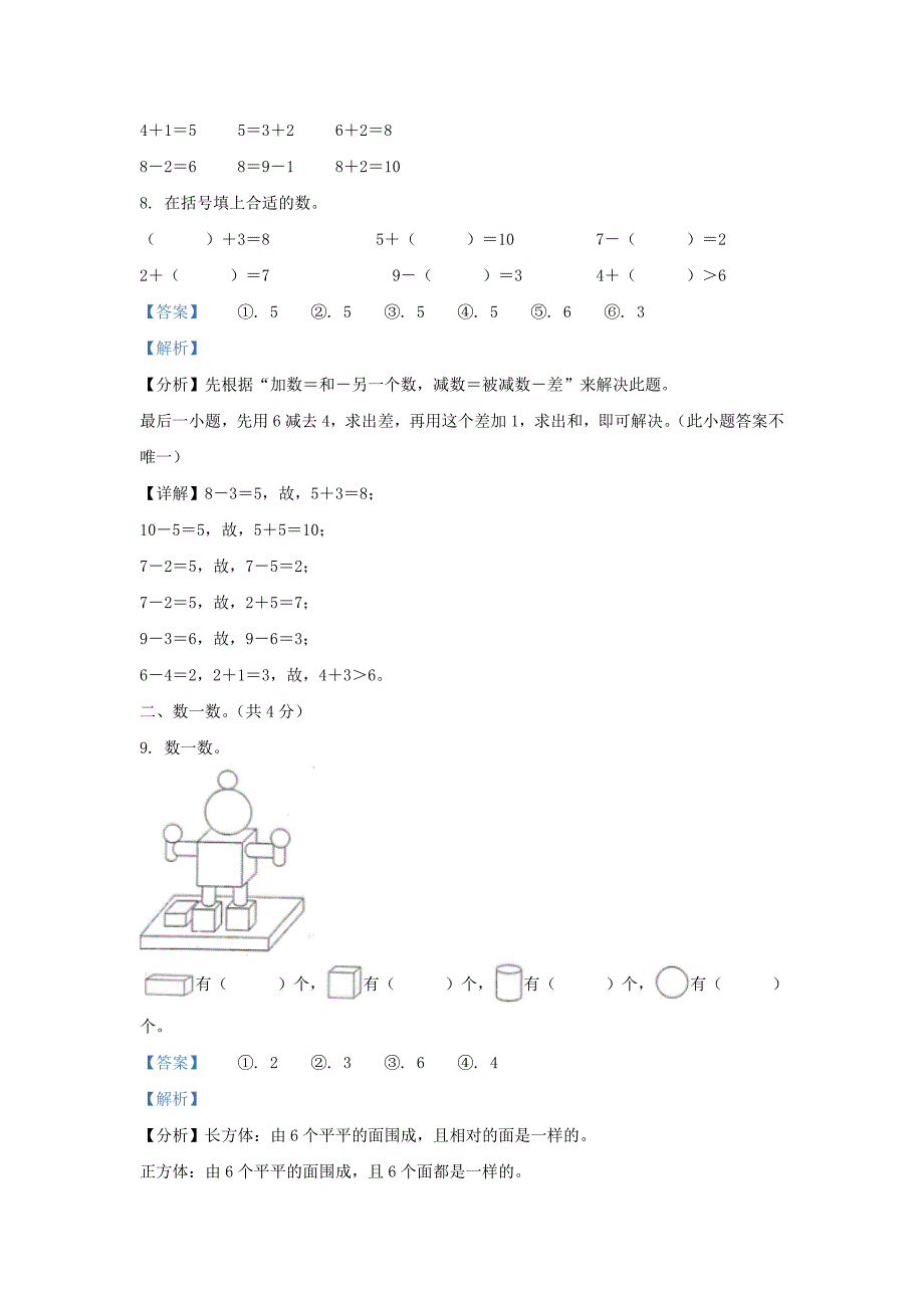 浙江省湖州市长兴县人教版小学一年级上册数学期中试题及答案_第4页