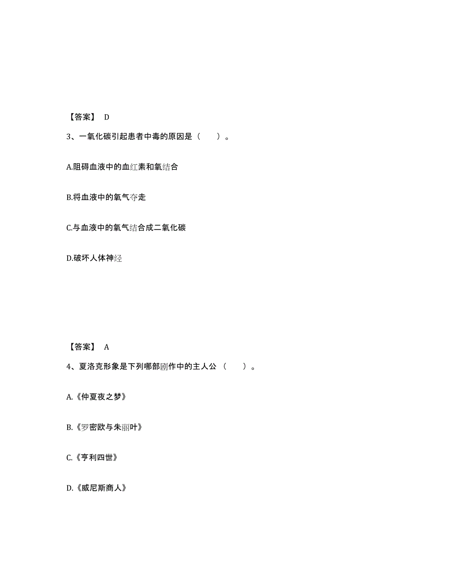 2024-2025年度黑龙江省教师招聘之小学教师招聘综合检测试卷A卷含答案_第2页