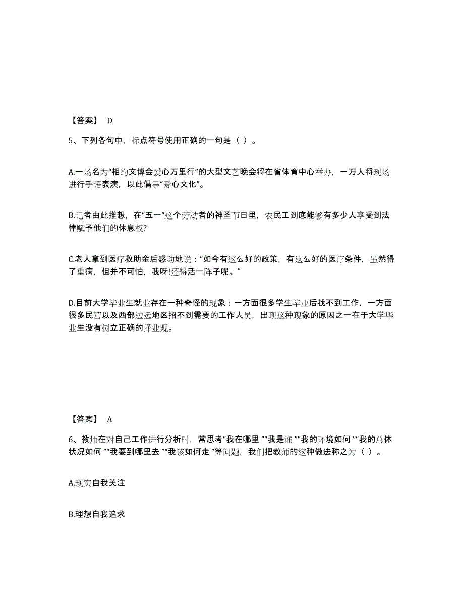 2024-2025年度黑龙江省教师招聘之小学教师招聘综合检测试卷A卷含答案_第3页