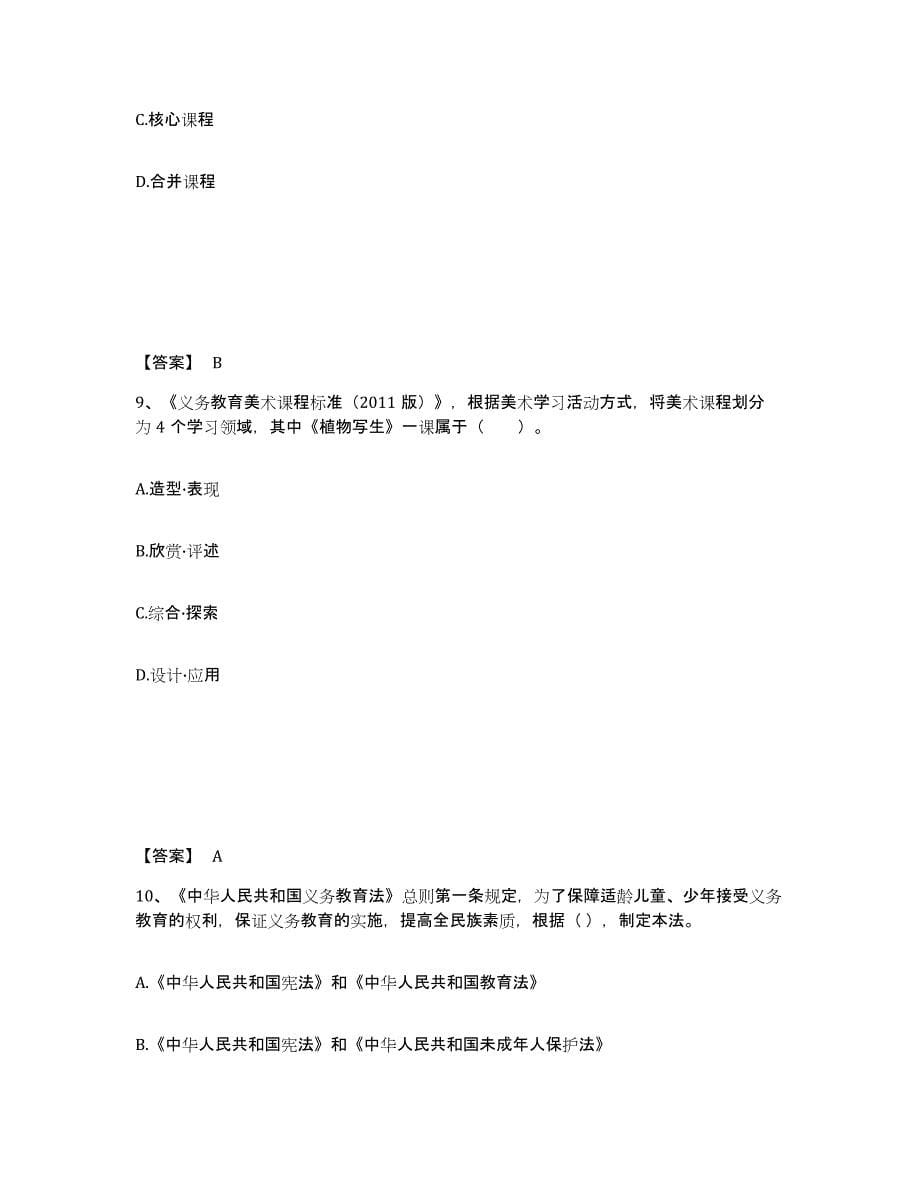 2024-2025年度黑龙江省教师招聘之小学教师招聘综合检测试卷A卷含答案_第5页