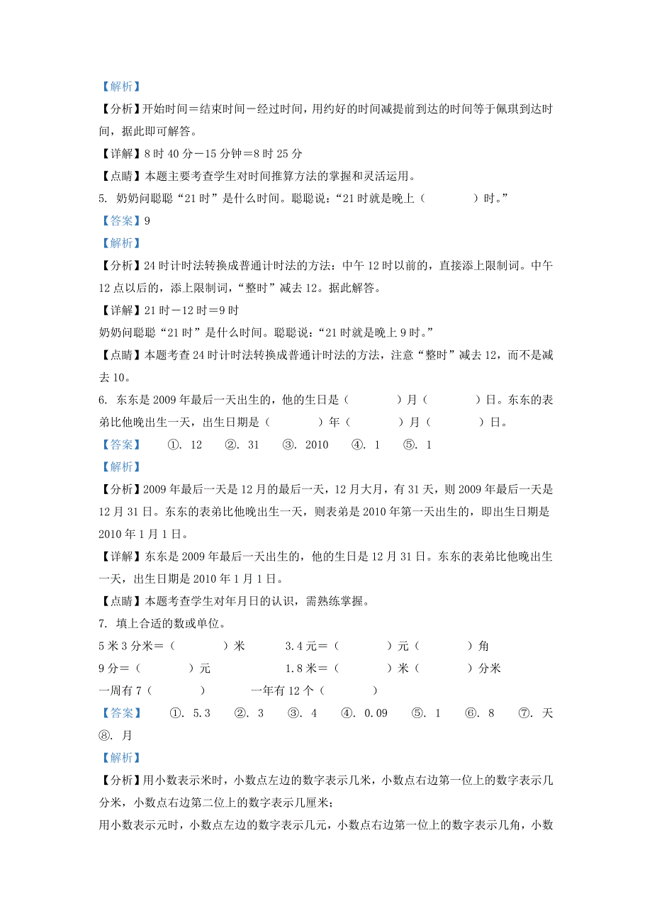 广东省揭阳市榕城区北师大版三年级上册期末考试数学试卷及答案_第2页