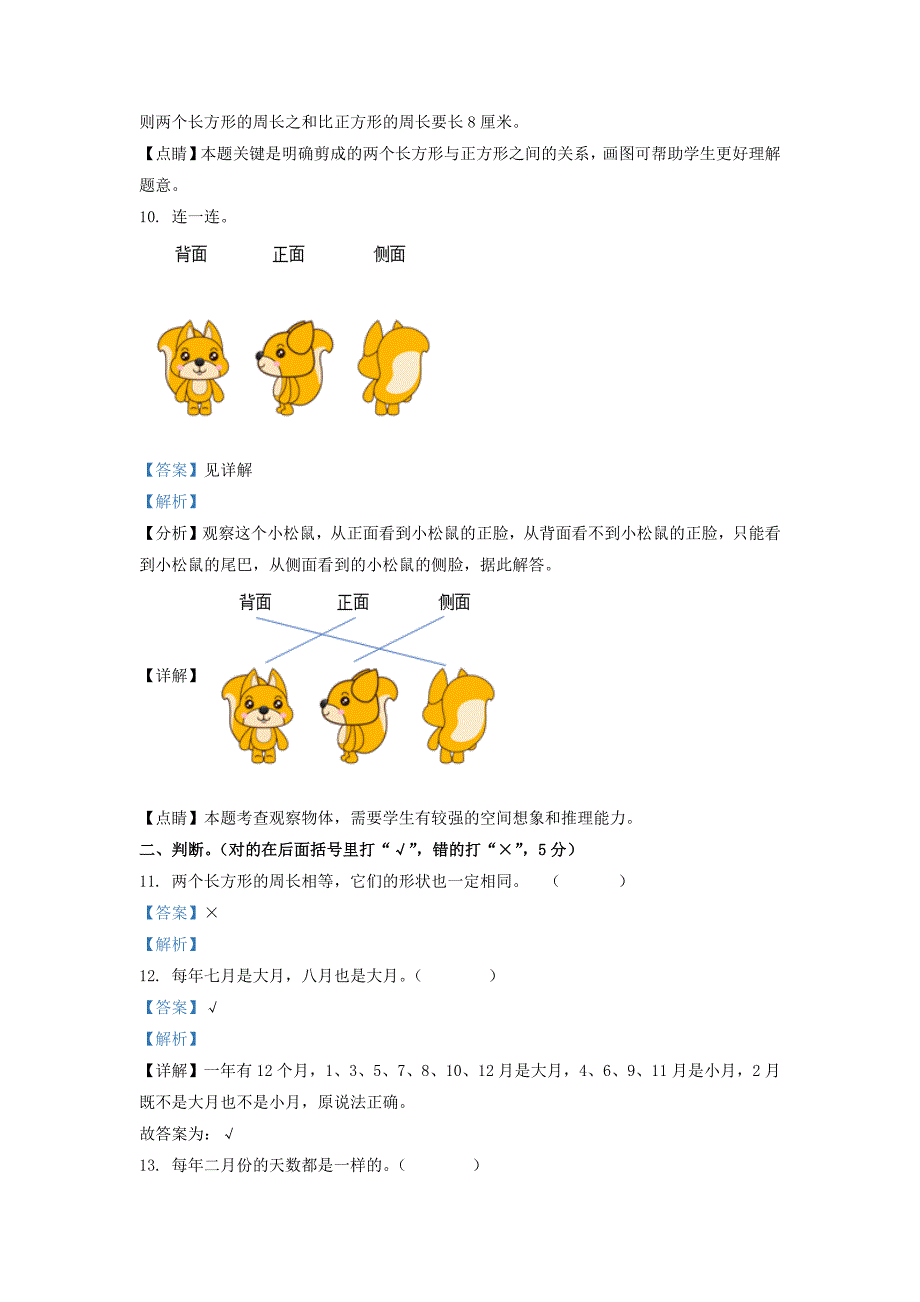 广东省揭阳市榕城区北师大版三年级上册期末考试数学试卷及答案_第4页