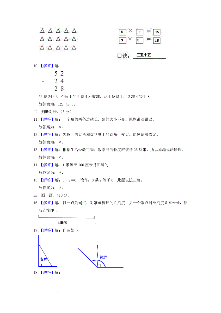 广东省广州地区小学二年级上册数学期中试题及答案_第4页