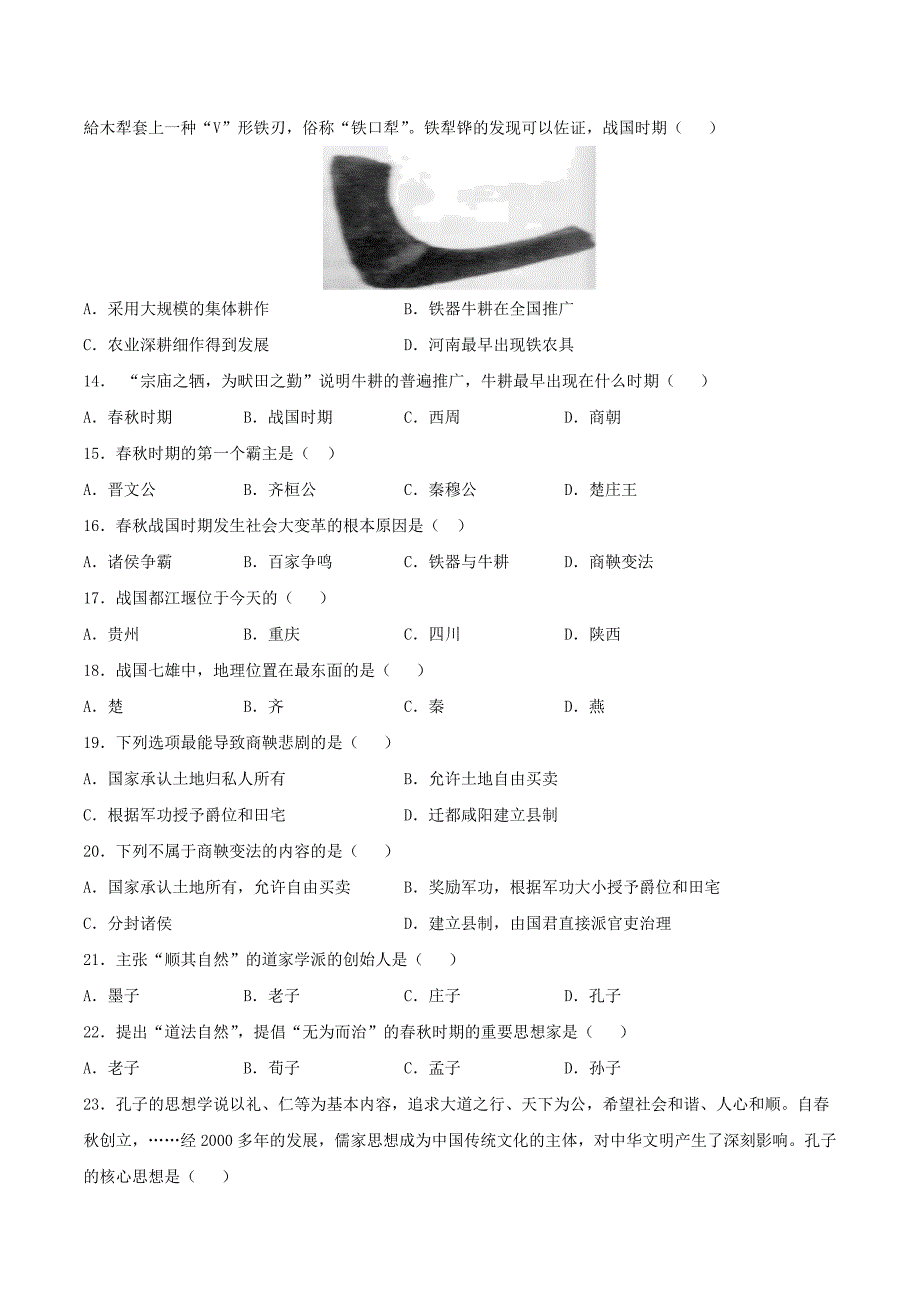 七年级上册历史第二单元试卷及答案A卷部编版_第2页