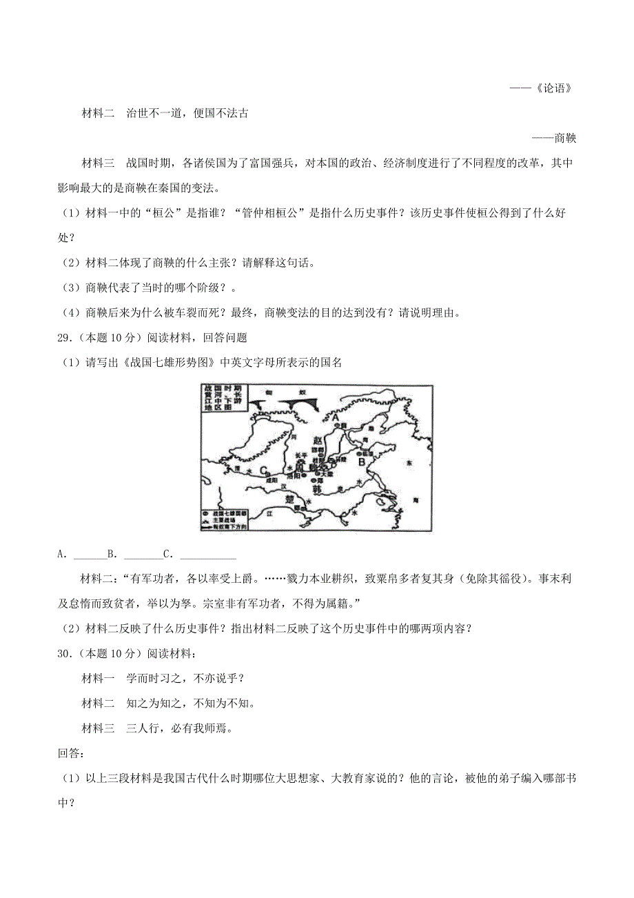 七年级上册历史第二单元试卷及答案A卷部编版_第4页