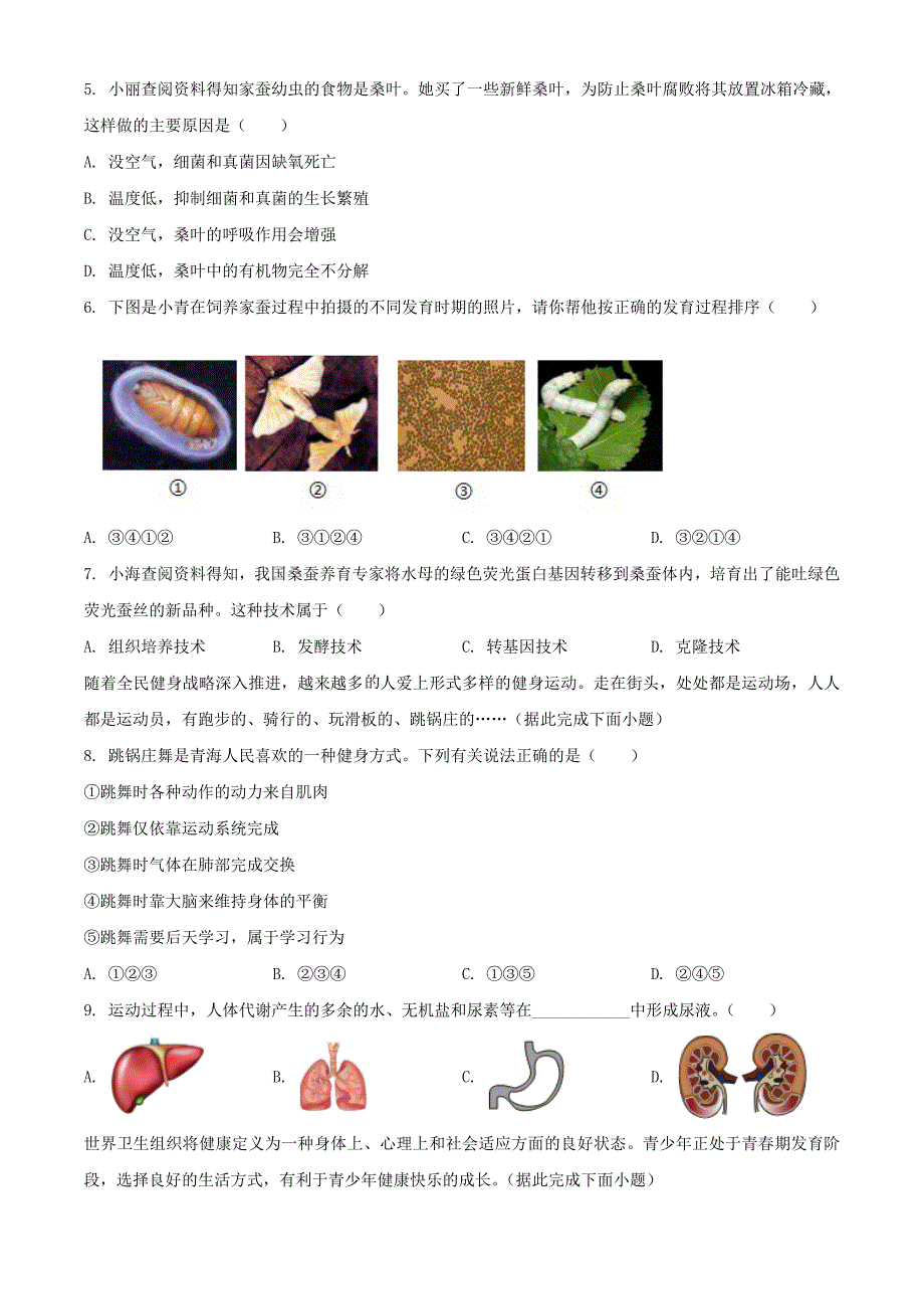 2024年青海海北中考生物试题及答案_第2页