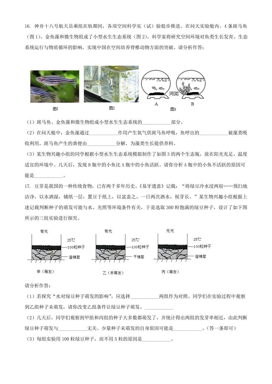 2024年青海海北中考生物试题及答案_第5页