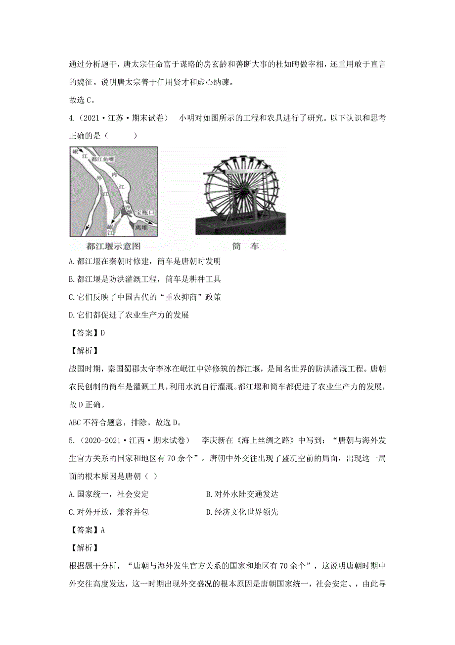 七年级下册历史期末试卷及答案B卷部编版_第2页