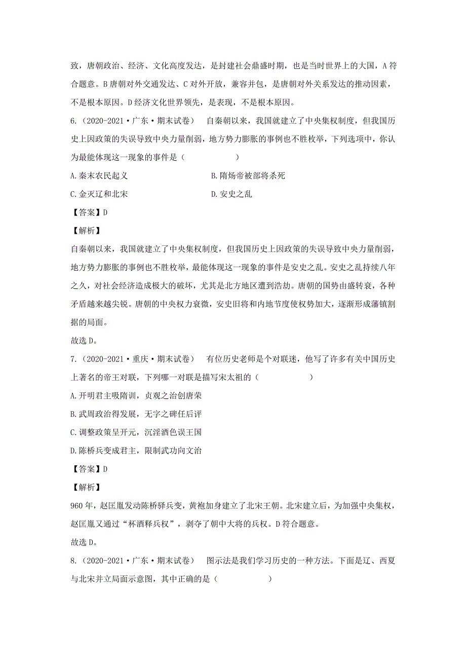 七年级下册历史期末试卷及答案B卷部编版_第3页