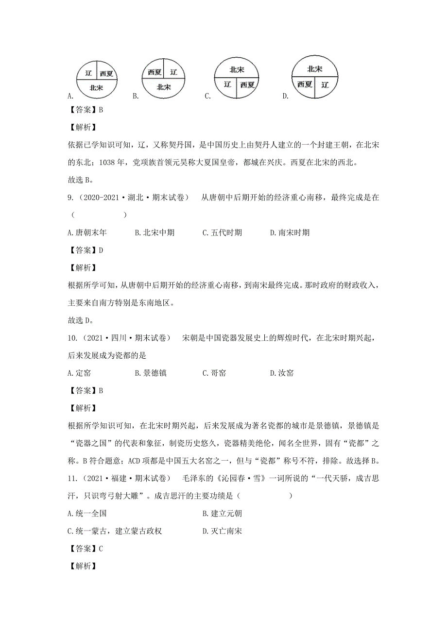 七年级下册历史期末试卷及答案B卷部编版_第4页