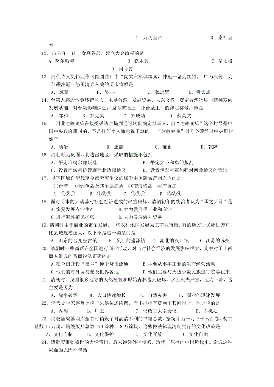 山东临沂苍山县七年级下册历史期末试卷及答案部编版_第2页