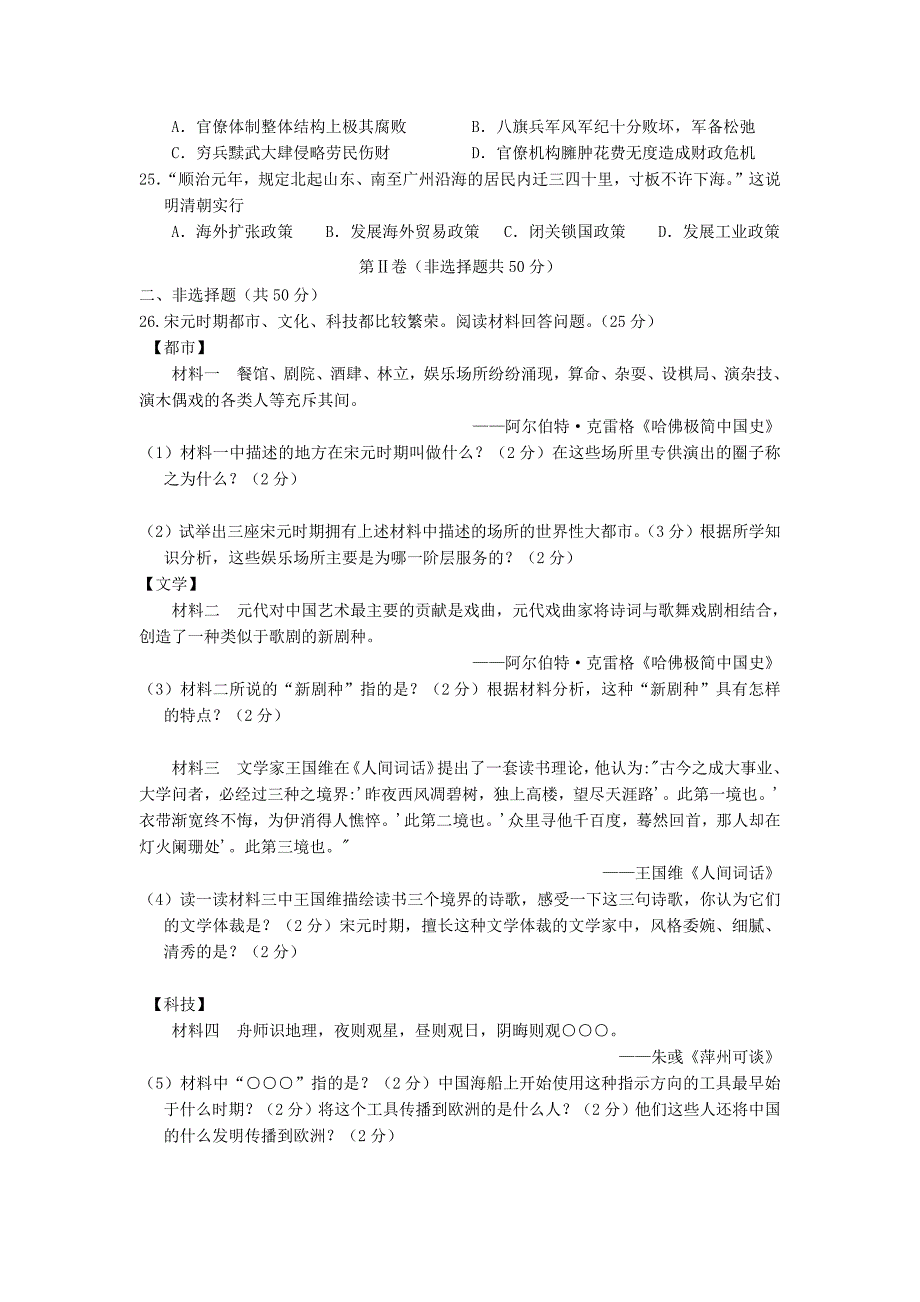 山东临沂苍山县七年级下册历史期末试卷及答案部编版_第3页