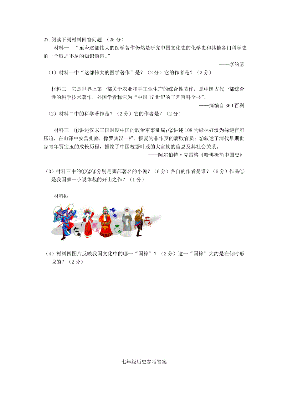 山东临沂苍山县七年级下册历史期末试卷及答案部编版_第4页