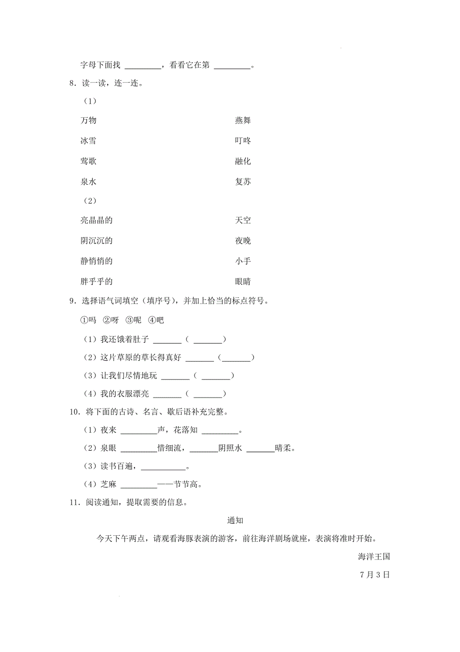 广东省深圳市小学一年级下册语文期末试题及答案_第2页