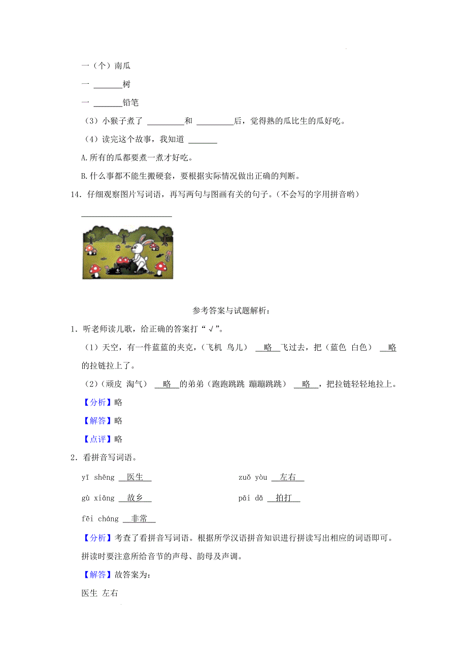 广东省深圳市小学一年级下册语文期末试题及答案_第4页