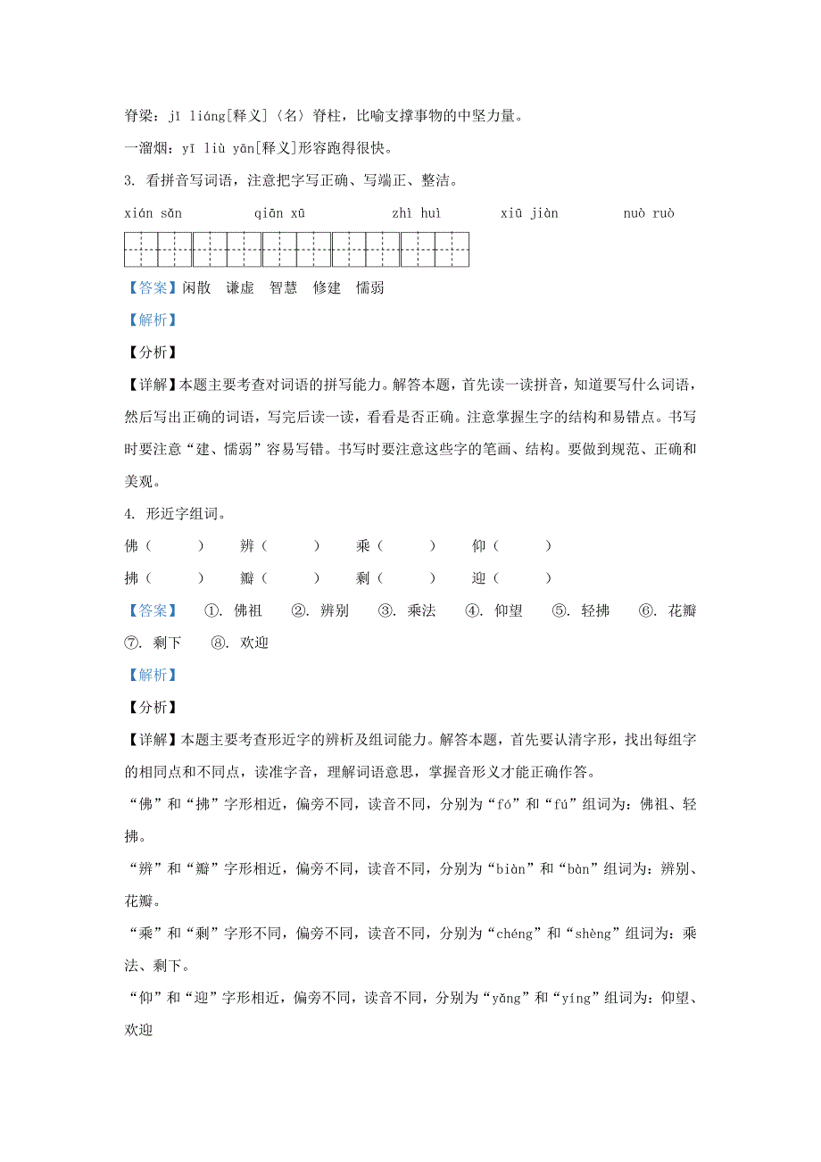 广东省广州市黄埔区部编版小学三年级下册语文期末试题及答案(1)_第2页