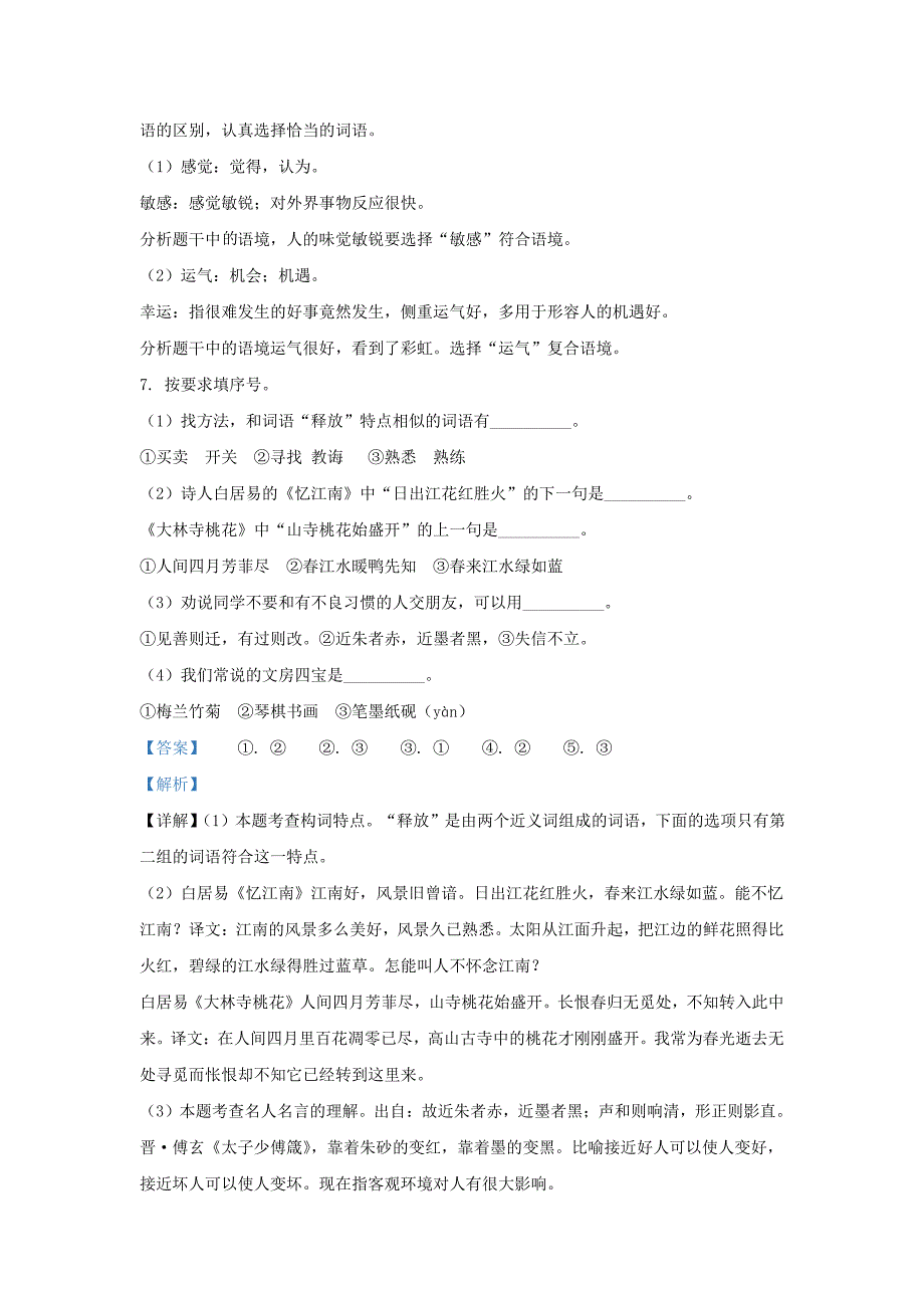 广东省广州市黄埔区部编版小学三年级下册语文期末试题及答案(1)_第4页