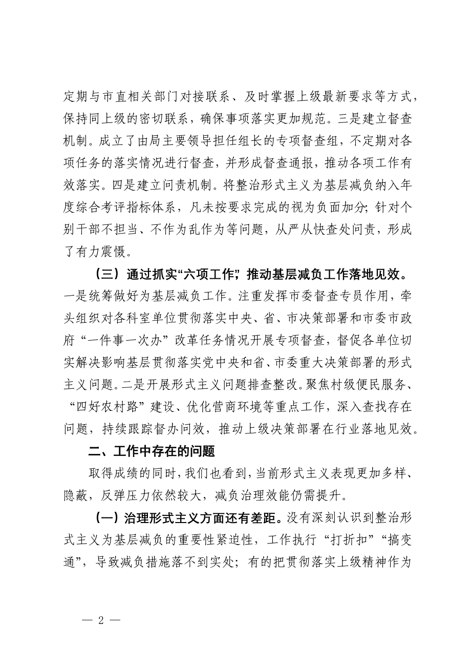 2024年市交通局整治形式主义为基层减负工作情况报告_第2页