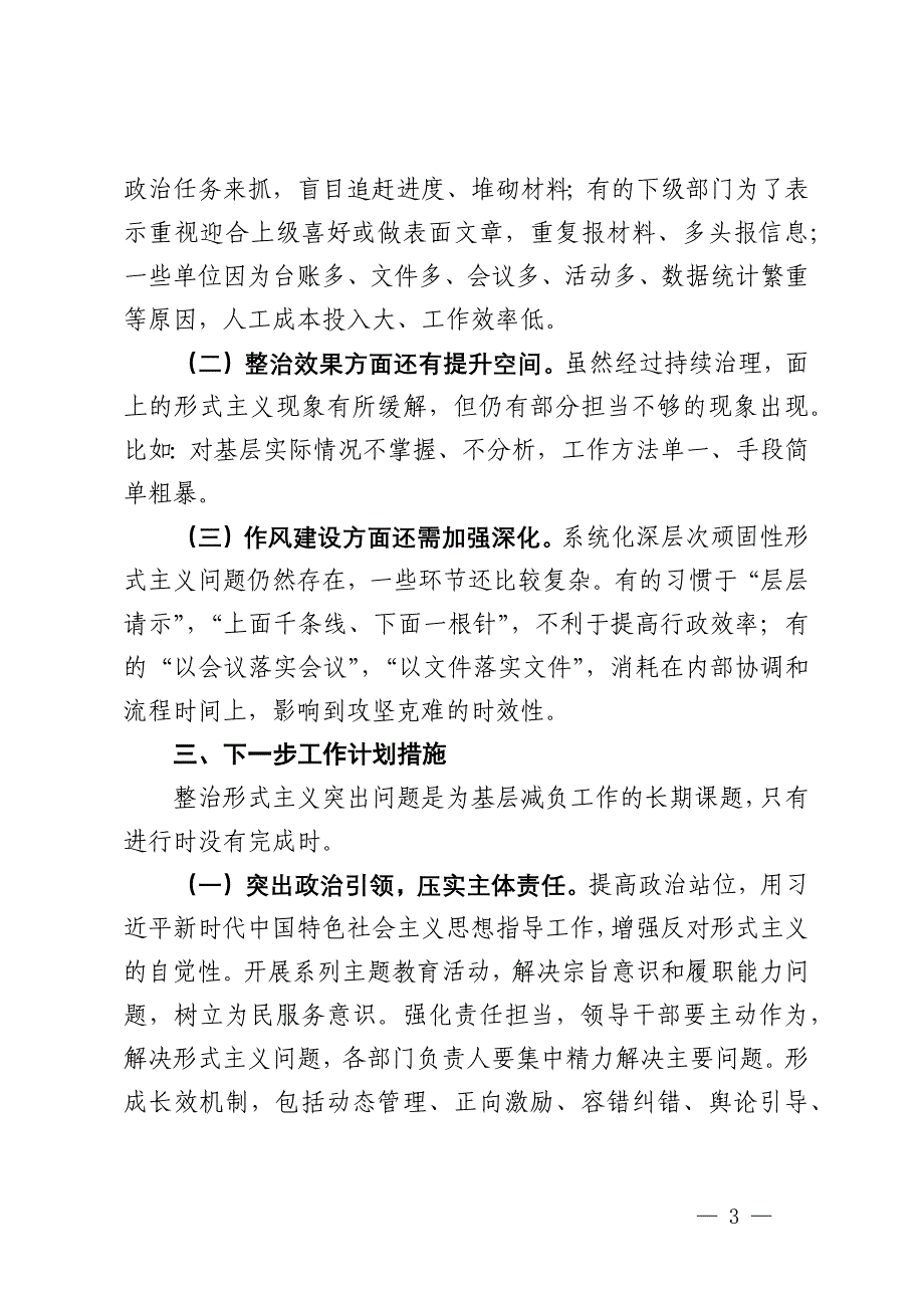 2024年市交通局整治形式主义为基层减负工作情况报告_第3页